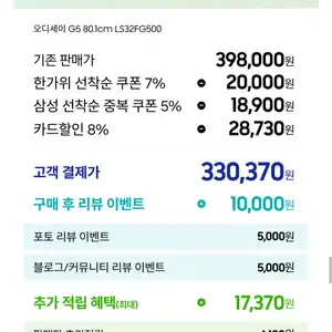 네이버멤버십 삼성오디세이G5 32인치게이밍모니터암330370원무료