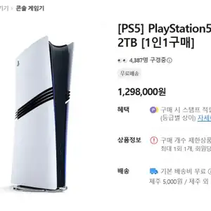 [카카오 톡딜] PS5 Pro (16일 오후 5시 판매 시작)