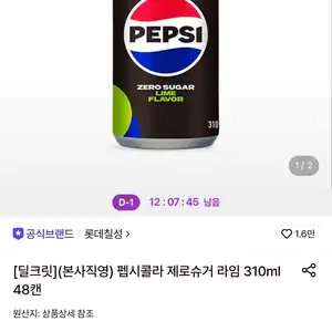 [롯데온] 펩시콜라 제로슈거 라임 310ml 48캔 (20,180원/무료)
