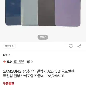 [SSG] SAMSUNG 삼성전자 갤럭시 A57 5G 글로벌판 128GB