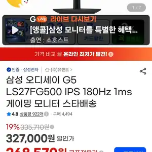 삼성 QHD 180hz 게이밍모니터 S27FG500