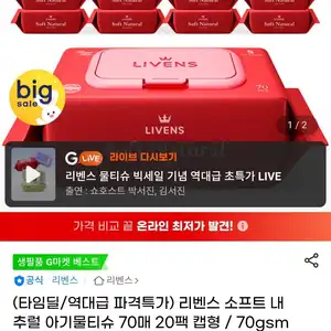 리벤스 소프트 내추럴 물티슈 70gsm 70매 20팩