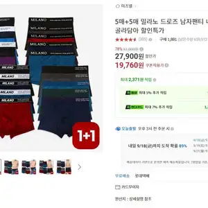 밀라노 드로즈 남자팬티 5매 + 5매