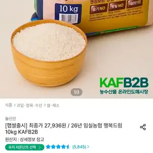 26년 임실농협 행복드림 상등급 10kg