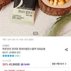 산과들에 하루견과 원데이발란스블랙 100봉
