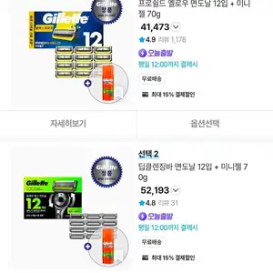 질레트 면도날 12입 + 미니젤 70g