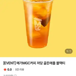 네이버 메가커피 저당골든애플 블랙티 2730원무료