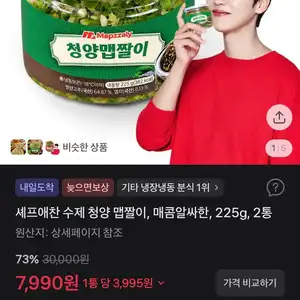 셰프애찬 수제 청양 맵짤이, 매콤알싸한, 225g, 2통