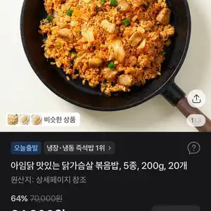 아임닭 맛있는 닭가슴살 볶음밥, 5종, 200g, 20개