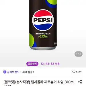 펩시 제로슈거 라임 310ml 48캔