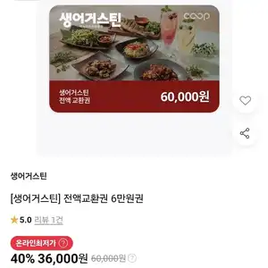 [11번가] 생어거스틴 6만원권