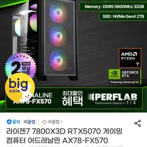 게이밍 조립피씨 완본체 (7800x3d+5070+32GB+2TB)