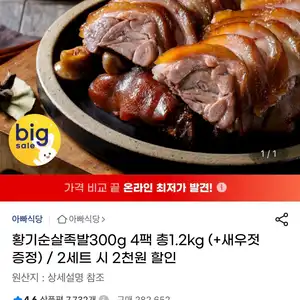 족발300g 4팩