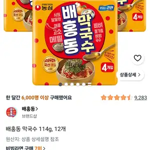 쿠팡 배홍동 막국수 114g 12개 7500원무료