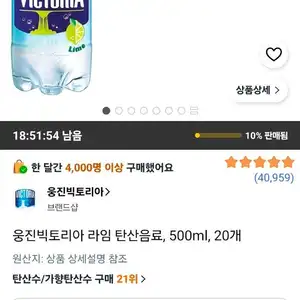 웅진빅토리아 라임 탄산음료, 500ml, 20개