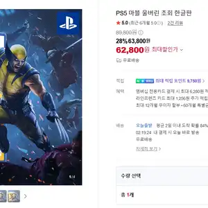 에드몰 PS5 마블 울버린 62800무료배송