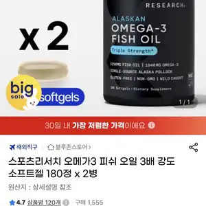 지마켓스포츠리서치 오메가3 피쉬 오일 180정 2병90400무료