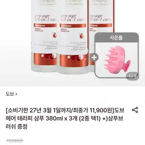 도브 헤어 테라피 샴푸 380ml x 3개  + 샴푸브러쉬
