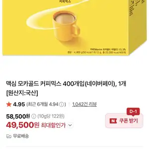 [네이버] 맥심 모카골드 커피믹스 400개입(네이버페이), 1개