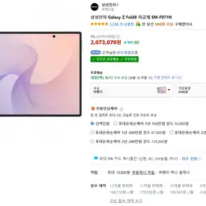 [쿠팡] 삼성 갤럭시 폴드8 자급제 (쿠팡와우)