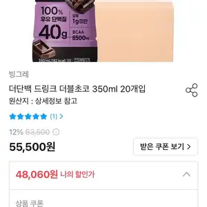 빙그레 더단백 고함량 드링크 더블초코 350ml 20개