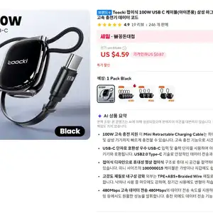 [알리] Toocki 접이식 휴대용 마그네틱 100W USB C 케이블
