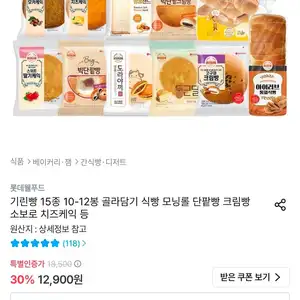 기린빵 15종 12봉 골라담기
