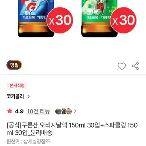 구론산 오리지날액 150ml 30입+스파클링 150ml 30입
