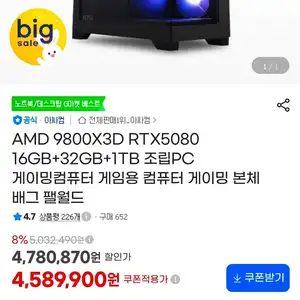 [아싸컴]9800X3D + 5080 뱅가드 완본체
