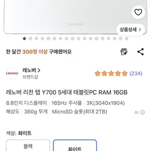 [쿠팡] 레노버 리전 탭 Y700 5세대 태블릿PC RAM 16GB