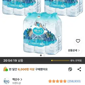 백산수 무라벨 생수 2L 18개