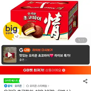 오리온 초코파이 48개