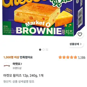 쿠팡 마켓오 황치즈 12p 240g 1개 5180원무료