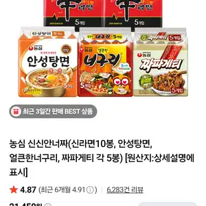 네이버신라면10봉안성탕면5너구리5짜파게티515490원