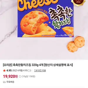 네이버 촉촉한황치즈집 320g x 4개19920원무배