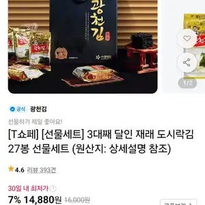 3대째 달인 재래 도시락김 27봉 티멤버십