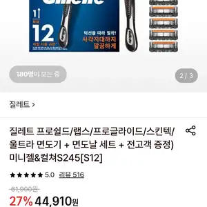 롯데온질레트 프로글라이드면도날13개 31530원무료