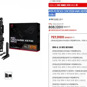 [지마켓] ASUS ROG CROSSHAIR X870E APEX 대원씨티에스