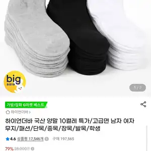 [지마켓] 국산 면양말 10켤레