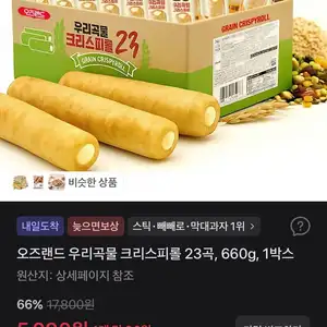 오즈랜드 우리곡물 크리스피롤 23곡, 660g, 1박스