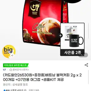 베트남 블랙커피 G7 200개+머그컵+커피 샘플키트
