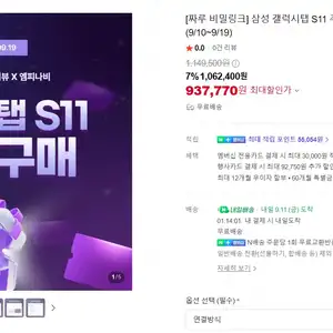 [네이버] 삼성 갤럭시탭 S11 128GB Wi-Fi