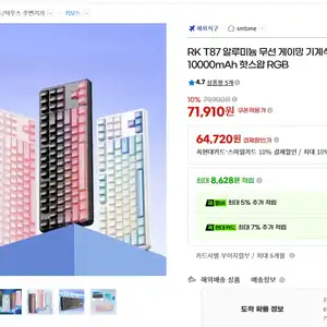 [지마켓] RK T87 알루미늄 무선 게이밍 기계식 키보드(화이트 블루)