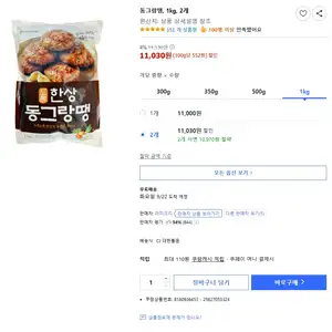 쿠팡동그랑땡 1kg 2개 11030원