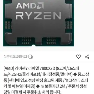 [컴퓨존인증 리퍼]7800X3D(보증 2년)