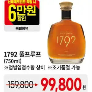 [기타] 이마트 | 1792 풀프루프 6만원 할인(99,800원)