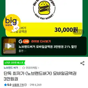 노브랜드버거 모바일금액권 3만원권