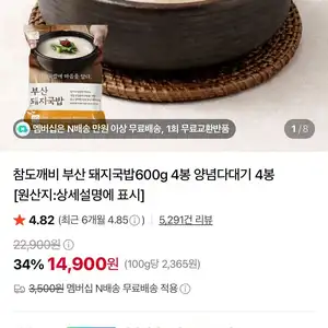 참도깨비 부산 돼지국밥600g 4봉 양념다대기 4봉