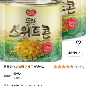 동원 스위트콘, 2.95kg, 2개