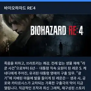 다이렉트게임즈 바이오하자드 RE4 골드에디션16500원무료